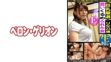 Big Breasts Selection: Persuaded Woman Rina