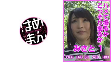 Missato 1: To shoot wle having sex or to secretly shoot?