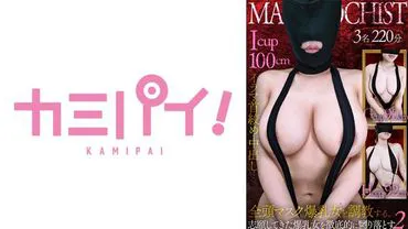 Big-breasted masochistic mistress full-head mask ● teaching Vol.2: thoroughly torment and bring down 3 volunteer women.