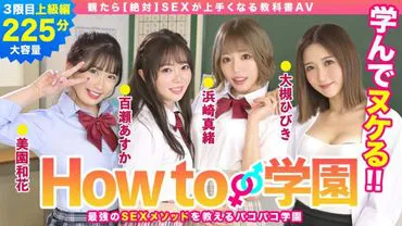 How to become better at sex by watcng the AV textbook for advanced learners of the school.