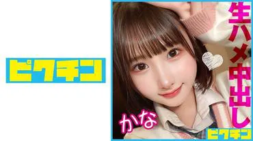 身高143cm的色情可爱贫乳美少女被内射2次！