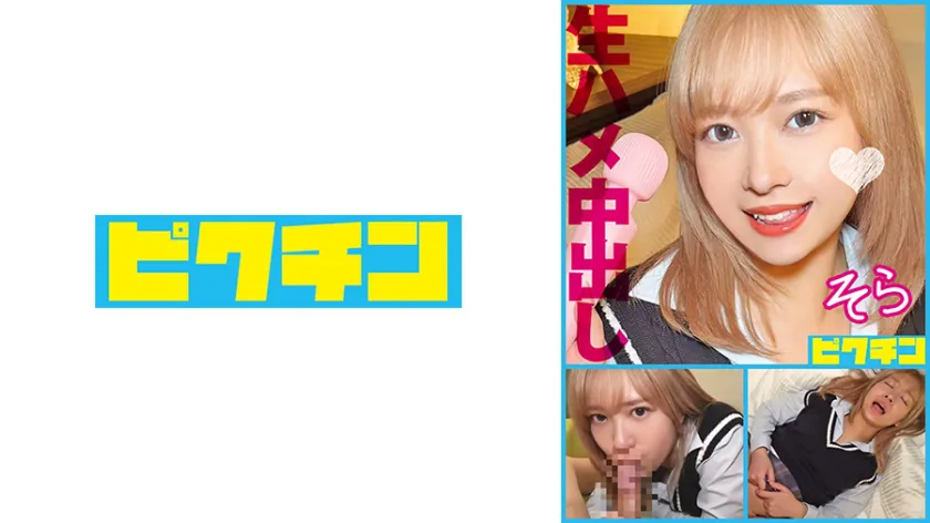 A voluptuous blonde gyaru who's a bitch but no internal ejaculation, got creampied anyway!