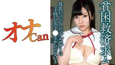 母乳女子校生 若菜