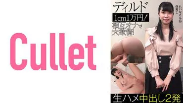 Reina (24) cldcare worker, dildo 1cm 10,000 yen! Mutual masturbation leads to great passion! Creampie 2 shots.