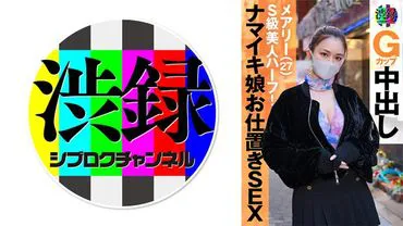 涩录ch 玛丽