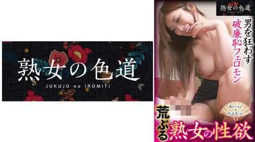 Raging mature woman's sexual desire