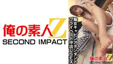 Obsessive Female Flight Attendant Private Creampie SEX Natsuki-san, who works for a major airline
