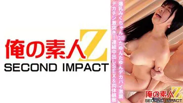 Big Tits Miku-chan (20) Jiggly Big Tits Trembling! Big Dick Pounding! Continuous Creampie SEX & Body Observation