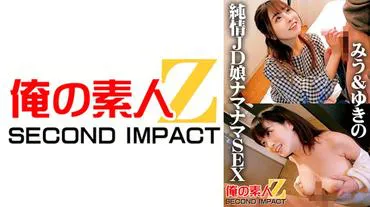 Pure-hearted College Girl Raw Raw SEX Miu & Yukino