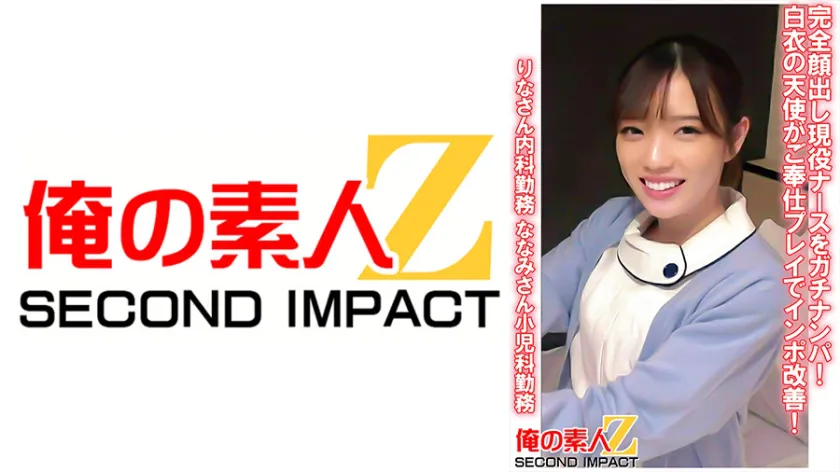 Full-face appearance active nurse hardcore pick-up! The angel in white improves impotence with service play! Rina works in internal medicine, Nanami works in pediatrics