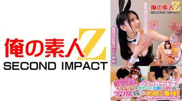 Model-class style outstanding female college student hardcore pick-up! In a bunny girl outfit, exposing sexy legs and cleavage, shaking her butt boldly serving! "I'm feeling more than usual...//" The climax of the liberated JD bunnies in non-ordinary raw sex does not stop! Furthermore, 20 years old Mizuki 21 years old