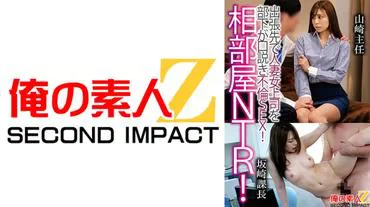 Shared Room NTR! A subordinate seduces and has an affair with his married boss during a business trip! Director Yamazaki and Section Chief Sakazaki