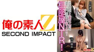 Shared Room NTR! A subordinate seduces and has an affair with his married boss during a business trip! Department Manager Himura and Section Chief Takada