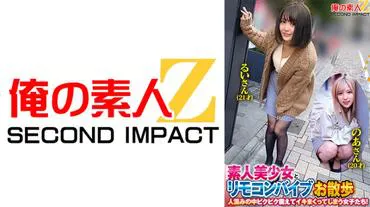 Amateur beauties and remote-controlled vibrators walking in crowded areas, girls trembling and cumming non-stop! Rui-san (21 years old) and A-san (20 years old)