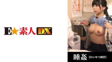 ●体检 20岁/新人朴素系OL/隐藏巨乳【G罩杯】