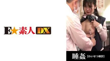 ●节检 22岁/社会人第二年OL/院长的大根被深深地吞咽下去的紧身