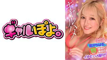 Paipan gal actress 'Miya-zawa Chiharu's' overly sensitive body is being teased and teased in a forced sex video.