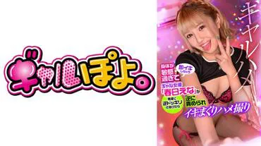 Gals actress '', whose body is too sensitive and climaxes immediately, tries to prank the male actor but ends up being teased and repeatedly climaxing in a hidden camera video.