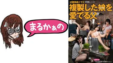 Forbidden Recipe Drama: Father Loving Cloned Daughter