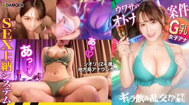 Minato Nightlife Frontline! Pay-to-Drink Orgy!? Undercover Investigation!! Rumored SEX Tribute System [File.03 Shihori & Ami]