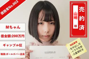 Số nợ 003 M-chan