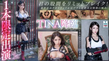 【3.1D】TINA, nữ cosplayer mạnh nhất AI, xuất ện. Debut mới của cô gái mới.