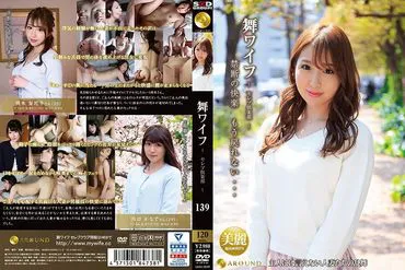 Dance Wife ~Celebrity Club~ 139