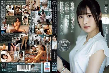 The newlywed teacher Haruka is forced to become a sex toy for the most problematic cld in school. Ito Kiyoka - Ito Seika