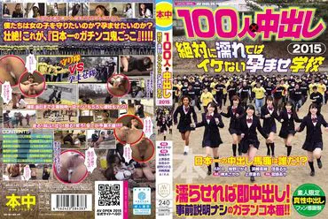 100 people × Creampie 2015 Absolutely cannot get wet Pregnant School