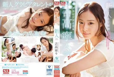 Neue Nummer 1 Stil Gravure Idol Yoshitaka Nene AV Entriegelt (Blu-ray Disc) (BOD)