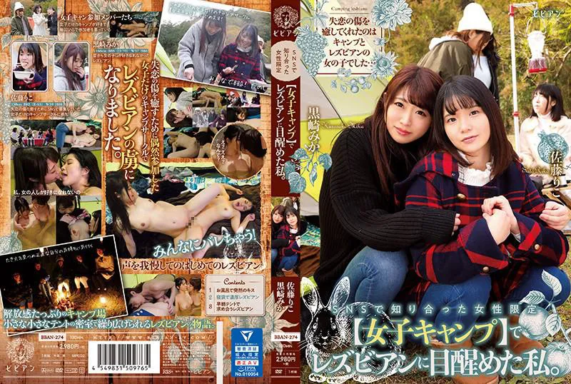 I woke up to being a lesbian at a women-only camping event I met on SNS. Miku Kurosaki Riko Sato