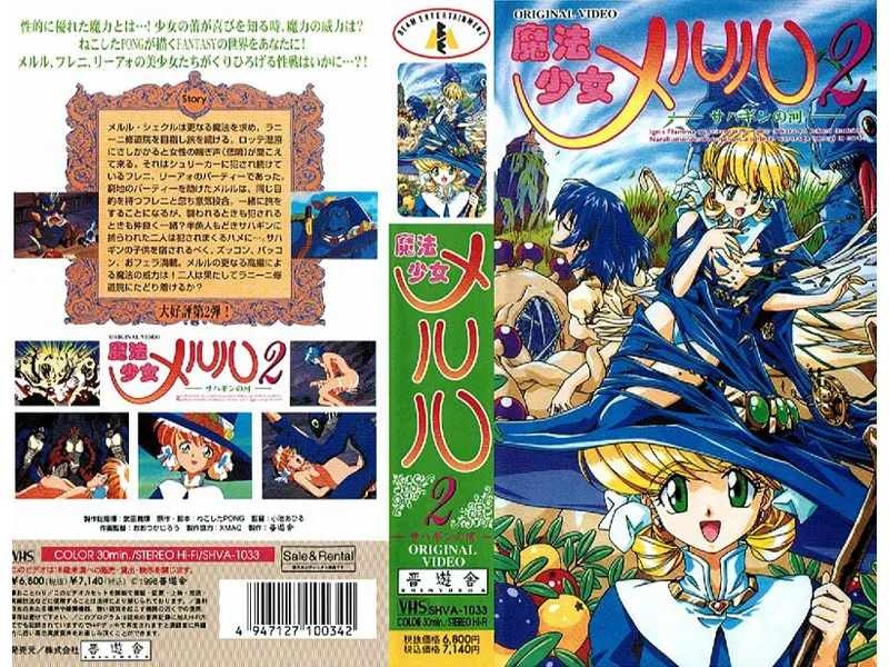 Magical Girl Meruru 2 ~The River of the Sahuagin~