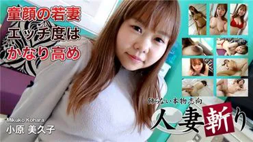 Married Woman Killer Mihoko Kohara 29 years old