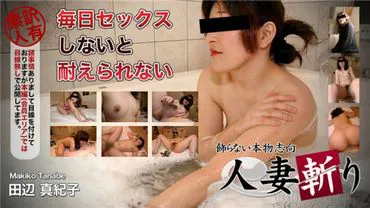 Frauenmörder Tanabe Makiko 34 Jahre alt