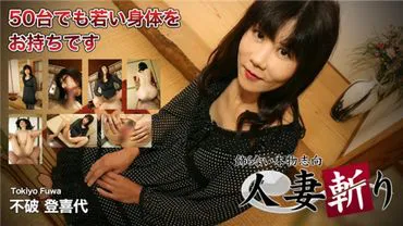 52 tuổi Tokiyo Fuwa, còn được biết đến với tên là