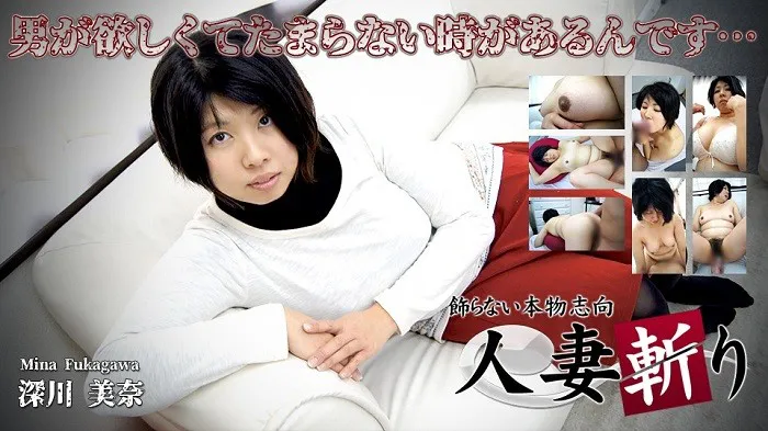 Married Woman Killer: Minami Fukagawa, 29 years old