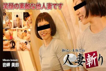 Mariage rompu Iwamisaki Misuzu 34 ans