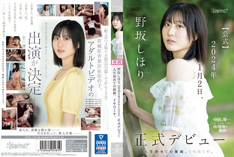 Shori Nosaka officially debuted on January 2, 2024. The first impulse in life, the ultimate climax, Shori Nosaka.