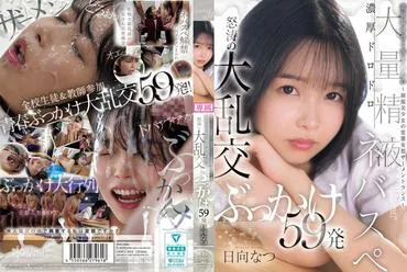 The chairperson wants to be stained white ~ The uniformed beautiful girl's perverted, delusional semen trance ~ Thick, gooey, massive amounts of semen sticky splatter, a torrent of orgy cum shots 59 times – Natsu Hinata