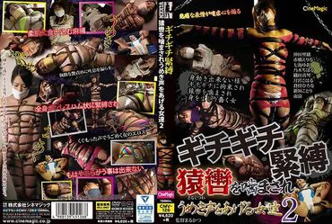 Tightly Bound Gag: Women Who Bite the Bit and Moan 2