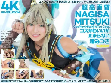 4K Revolution Cos cute but…can't stop. Nagisa Mitsuki