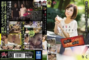 Revenge Porn: 58 Days of Revenge Drama Begun by a Mistake