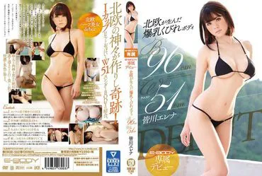 E-BODY เอวคอด นมใหญ่แบบนี้พี่ชอบไหม