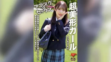 【Afusuku☆Sex】Super beautiful girl Rich-chan!! A promising, extremely cute girl belonging to an entertainment agency, destined for a black history future star, receives a massive internal ejaculation!!