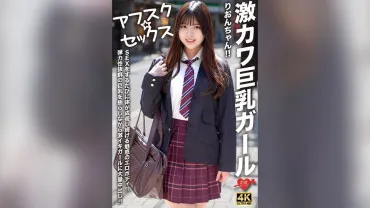 [Afsuku☆Sex] Super Cute Big-Titted Girl Rion-chan!! Every Time She Has Sex, Her Body Keeps Growing Into a Seductive Erotic Body!! With Her Extremely Elastic Big Tits Jiggling, She Has a Massive Orgasm and Gets a Huge Internal Ejaculation!!