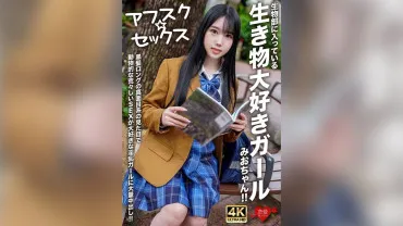 【Afsuku☆Sex】Mio-chan, who loves living things and is a member of the biology club!! A serious-looking girl with long black hair who loves wild and rough sex as a slutty girl gets a massive internal ejaculation!!