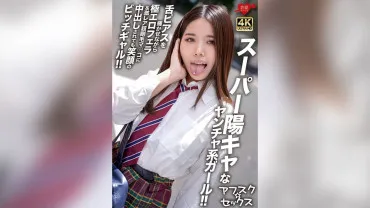 【Afsuku☆Sex】Super positive gal with a wild streak!! A slutty girl with a tongue piercing, shining brightly while giving an extremely erotic blowjob & being creampied in her rare, ultra-hairy pussy, all while smiling!!