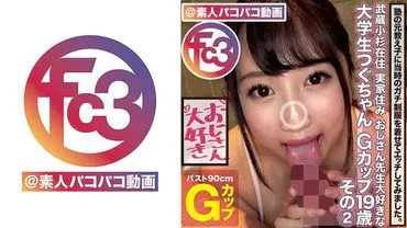 Uncle Teacher's Favorite College Student Tsugu-chan G Cup 19 Years Old Part 2