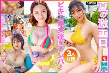 Picking up extremely sexy bikini babes of summer! A lineup of women with supermodel-worthy figures! Every single one of them is going at it non-stop—sucking on cock until they're completely spent, lol!