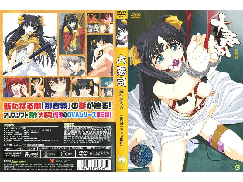 Großer Bösewicht, dritter Schuss "Ashiya-Eroberung"